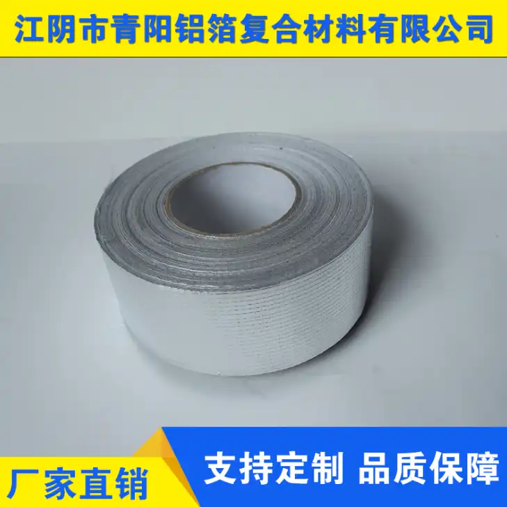 防火夹筋铝箔胶带